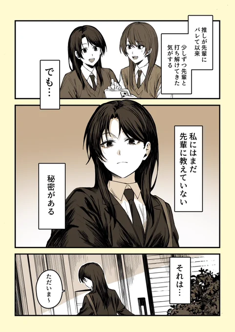後輩ちゃんの秘密
#創作百合 