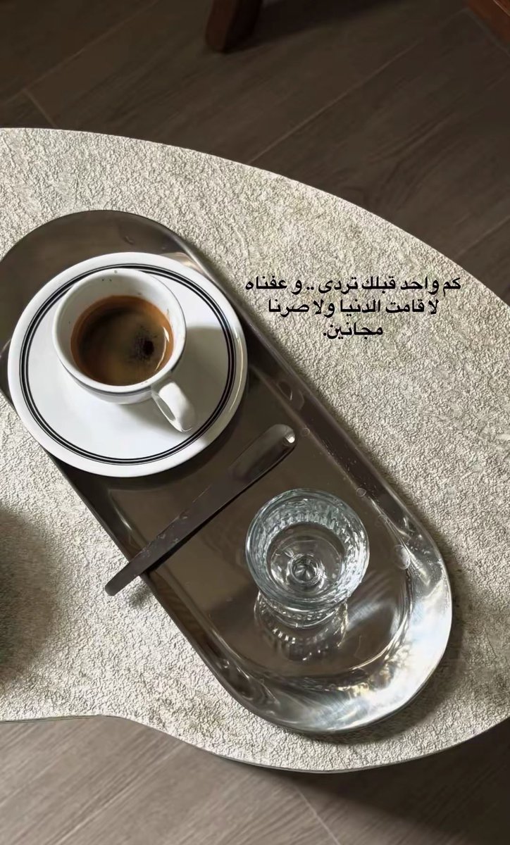 lll94m's tweet photo. - القهوه ايضاً حُـبّ🤎. https://t.co/d65yaHehI4