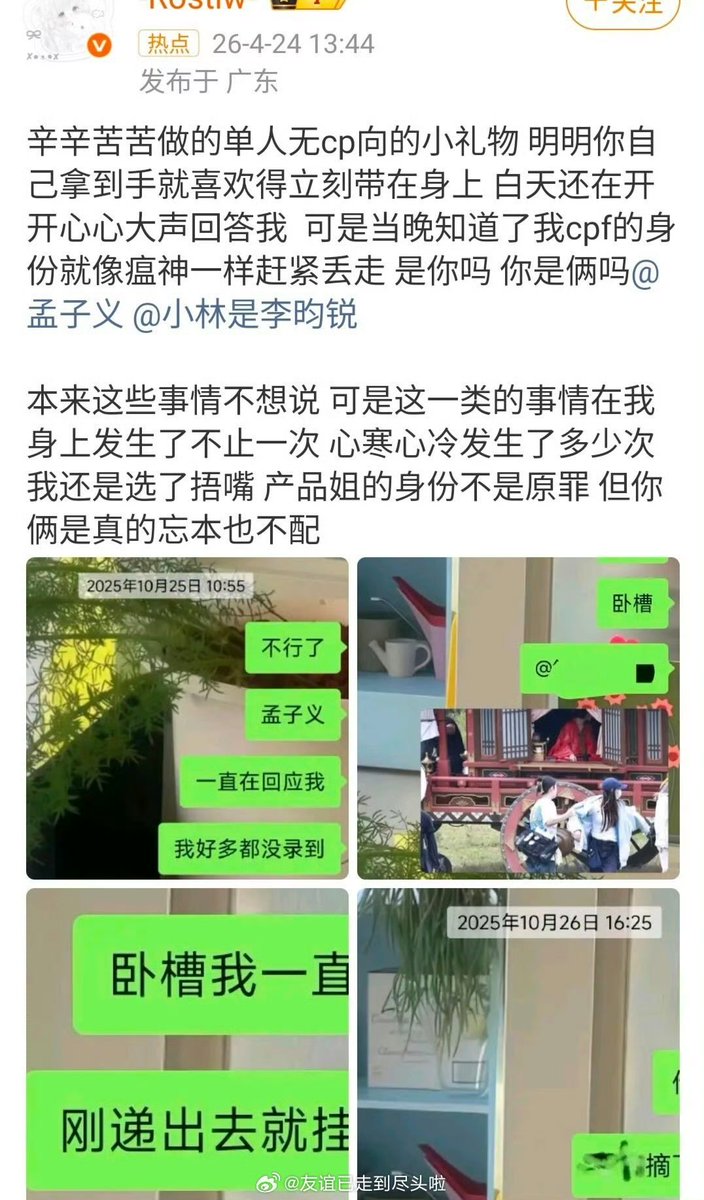 CentGossip_'s tweet image. 🍵🍉A fan claimed they made a solo (non-CP) gift for #MengZiyi. She liked it at first and wore it right away, but after finding out the fan was a CP fan, she quickly took it off. The fan said this kind of thing has happened more than once and felt disappointed, calling it unfair.