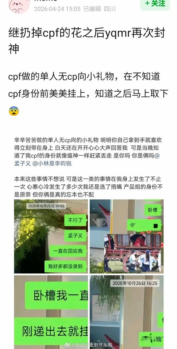 CentGossip_'s tweet image. 🍵🍉A fan claimed they made a solo (non-CP) gift for #MengZiyi. She liked it at first and wore it right away, but after finding out the fan was a CP fan, she quickly took it off. The fan said this kind of thing has happened more than once and felt disappointed, calling it unfair.