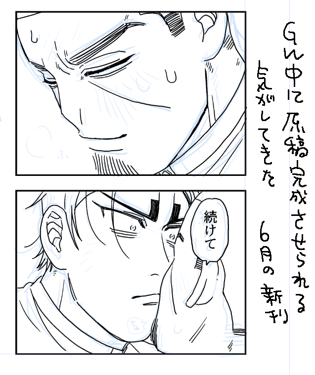 鯉月wip 順調順調! 