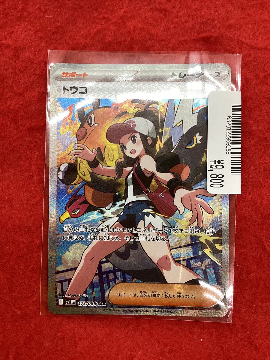 ポケモンカード トウコ トレーナーズカード SAR Amazon.co.jp: トウコ【SAR】(173/086) [SV11W]ポケモンカード : ホビー