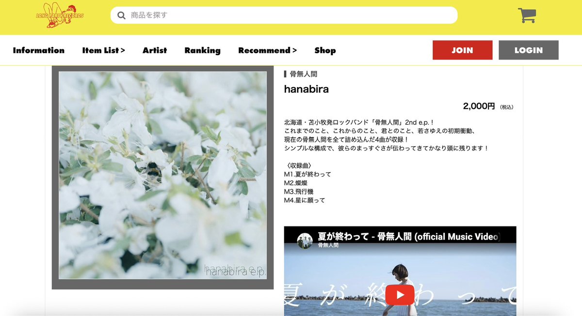 骨無人間 tweet media