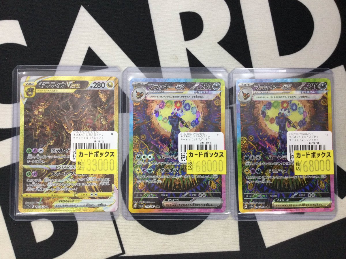 ポケカ傷アリ特価情報】 ブラッキーex、ギラティナVSTARを買い取らせて