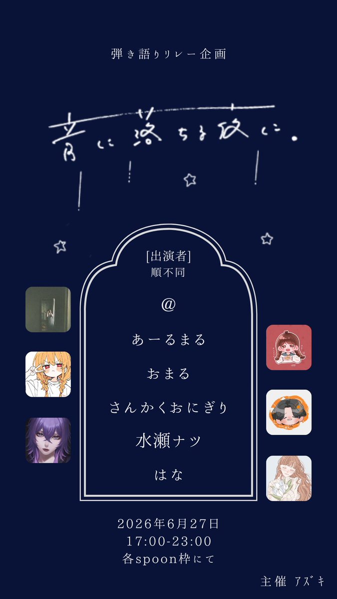 音に落ちる夜に。 tweet media