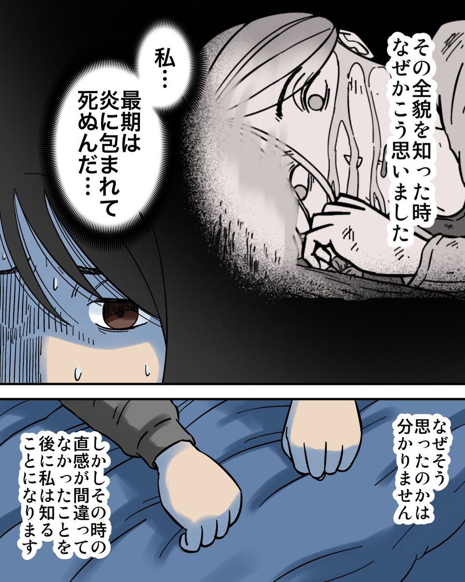 私を燃やす人②2/2 