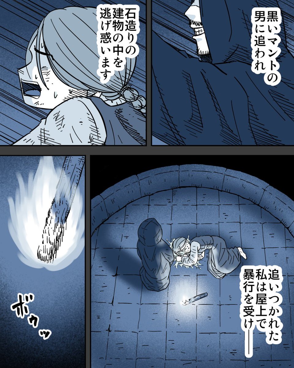 私を燃やす人②2/2 
