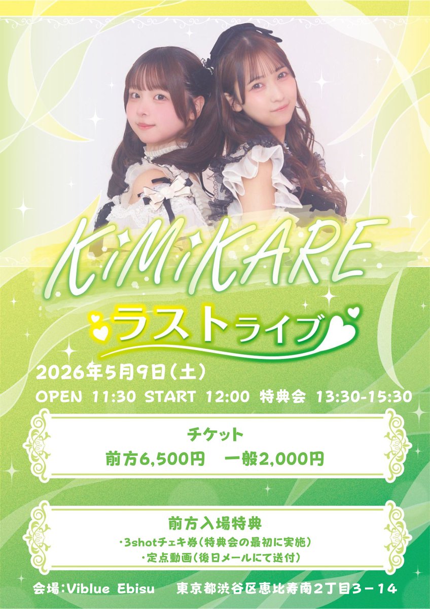 KiMiKAREラストライブまでのこり1日❕✨】 いよいよ明日になりました