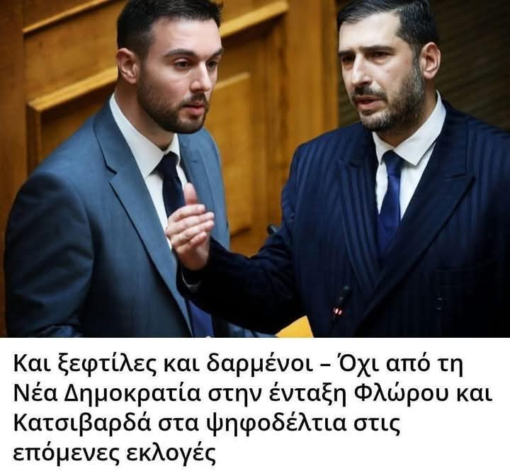 ΡΕ ΓΕΛΟΊΟΙ? Αν δεν είχατε την στήριξη του ΗΛΊΑ ΚΑΣΙΔΙΆΡΗ θα βλέπατε όλοι σάς εκεί οι Σπαρτιάτες την βουλή μόνο από την τηλεόραση. Μόλις έκατσε το κωλαρακι σάς στην καρέκλα του βουλευτή προδώσατε τον Ηλία, για να κάνετε τα καλά παιδιά στο σύστημα Κούλη. Πάρτε τώρα τα ΑΡΧΙΔΙΑ μας.