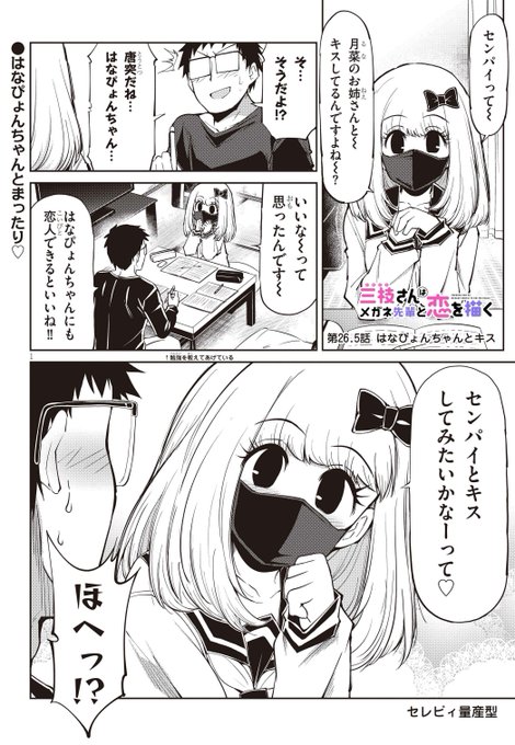 26.5話更新しました! マスク越しならセーフだよね