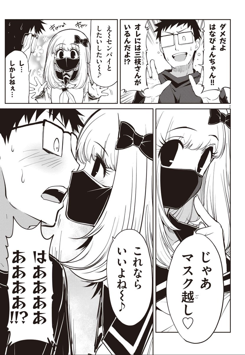 26.5話更新しました!
マスク越しならセーフだよね 