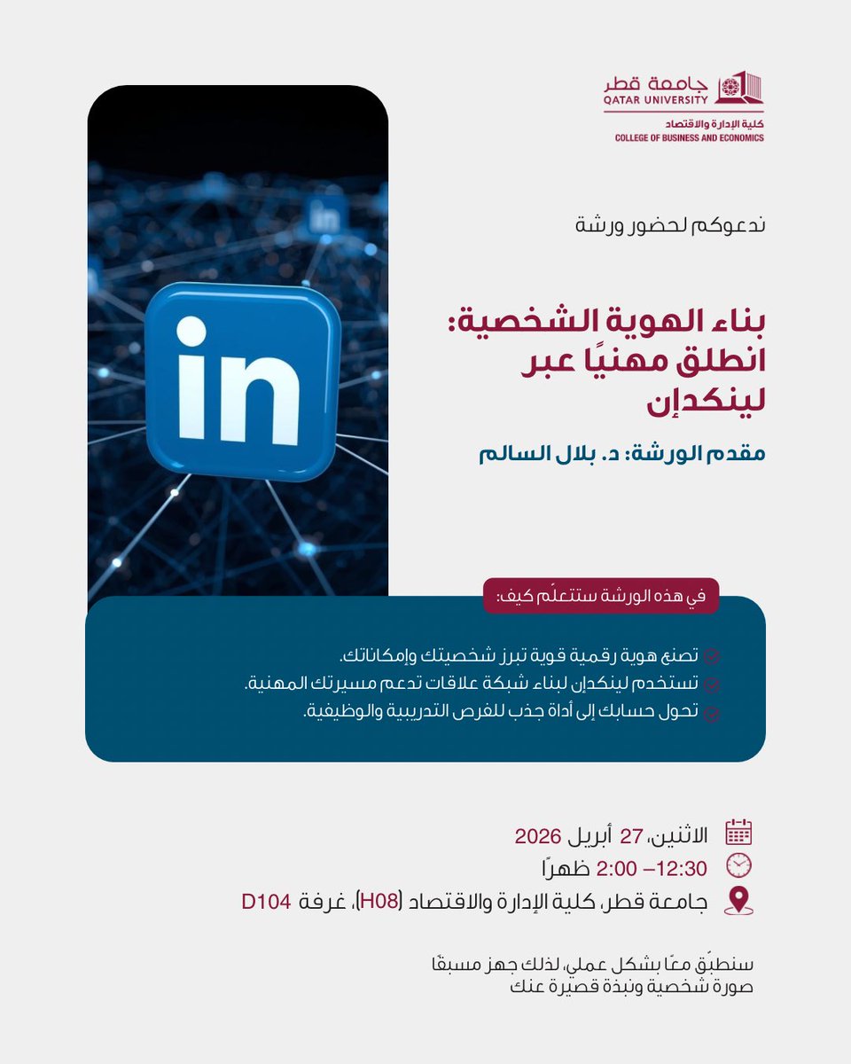 كلية الإدارة والاقتصاد tweet media