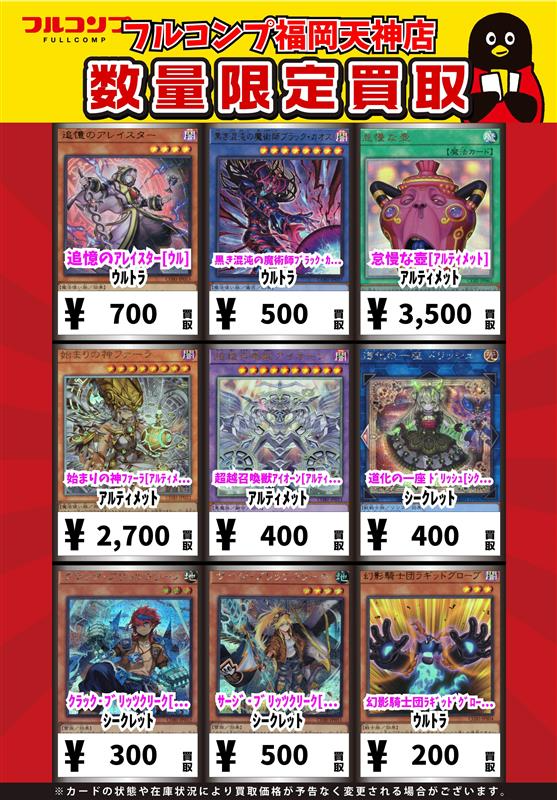 フルコンプ福岡天神店 #遊戯王 🌈【✨新弾買取情報✨】🌈 🌟遊戯王新弾