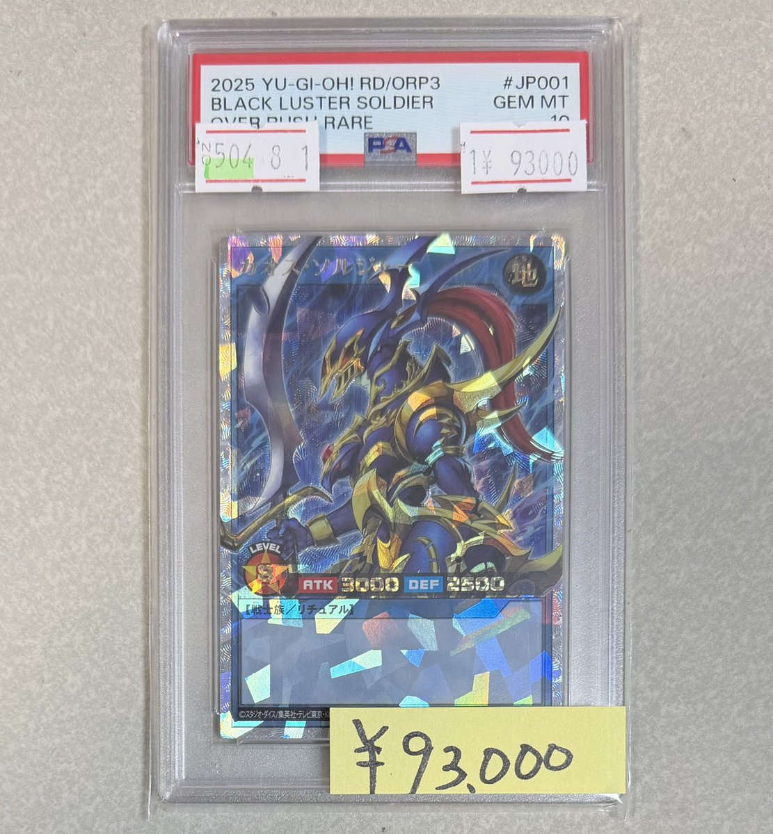 遊戯王ラッシュデュエル入荷情報💨】 カオス•ソルジャー オーバー