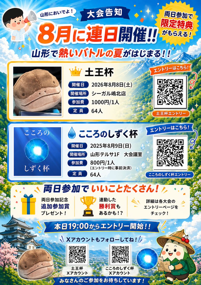 JOMON CUP運営 tweet media