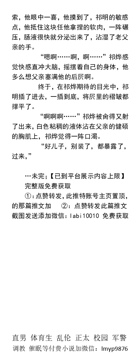 男男，体育生，直男帅哥gay小说男同志，，正太，父子乱伦，调教肌肉男暴露勾引 tweet media