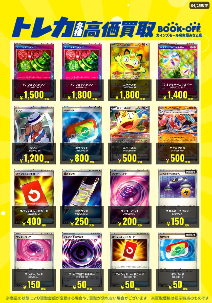 ブックオフ名古屋みなと店】 #ポケモンカード 人気カードの高価買取