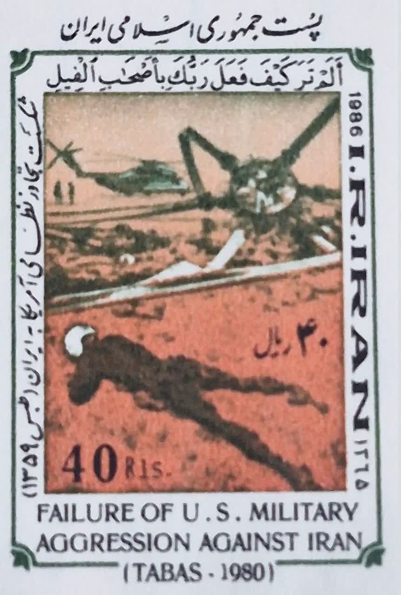 درس عبرتی باشد برای تاریخ: 
 تمبر یادبود شکست تجاوز نظامی آمریکا به ایران 
در ۵ اردیبهشت ۱۳۵۹
#معجزه_طبس