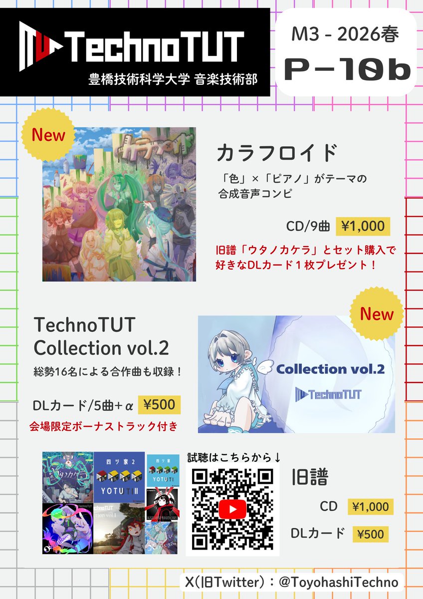 ToyohashiTechno's tweet photo. 【#M3春2026 P-10b】
お品書きです！
新譜は『カラフロイド』『TechnoTUT collection vol.2』の2つです！

価格は新旧共通でCD1000円、DLカード500円！
新譜『カラフロイド』＋旧譜『ウタノカケラ』同時購入で、お好きなDLカードをプレゼント✨

第一展示場1F P-10bでお待ちしています！
#M3春 https://t.co/sSVl2aICrF