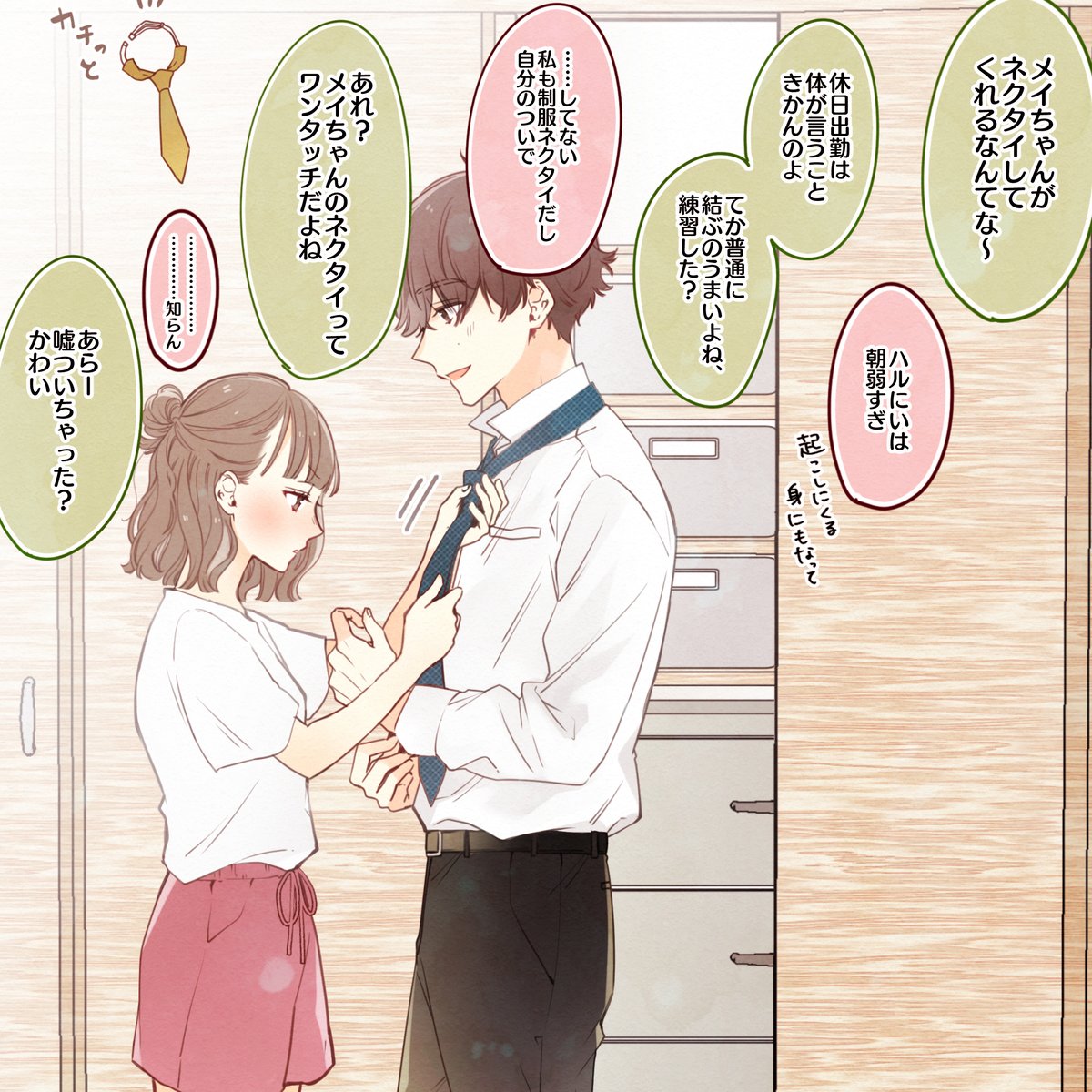 近所のお兄ちゃん(2/2) 