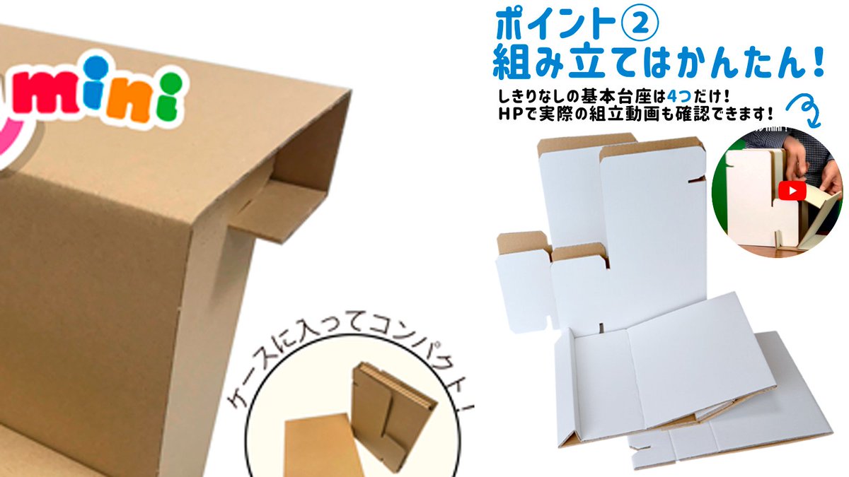 ダンダン段ボールmini】 置くだけで本が綺麗に並べられる！ 組み立て