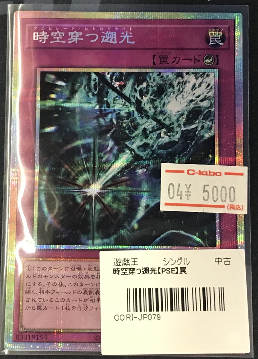 遊戯王OCG 販売情報】 『時空穿つ遡光』 ✨✨プリズマティック