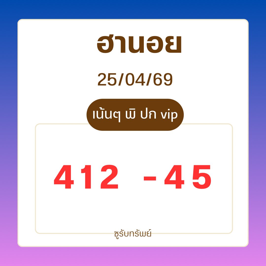 ซูรับทรัพย์ tweet media