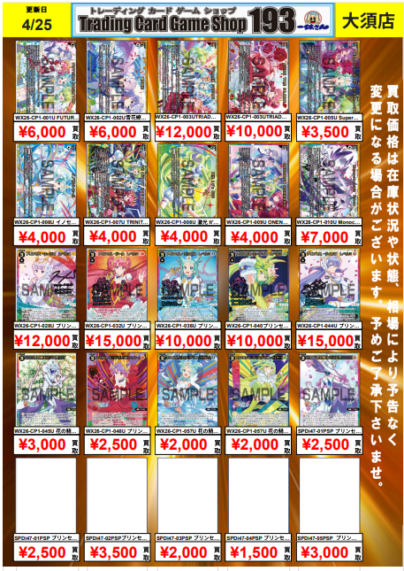 ウィクロス #WIXOSS 買取情報】 最新弾「プリンセッション