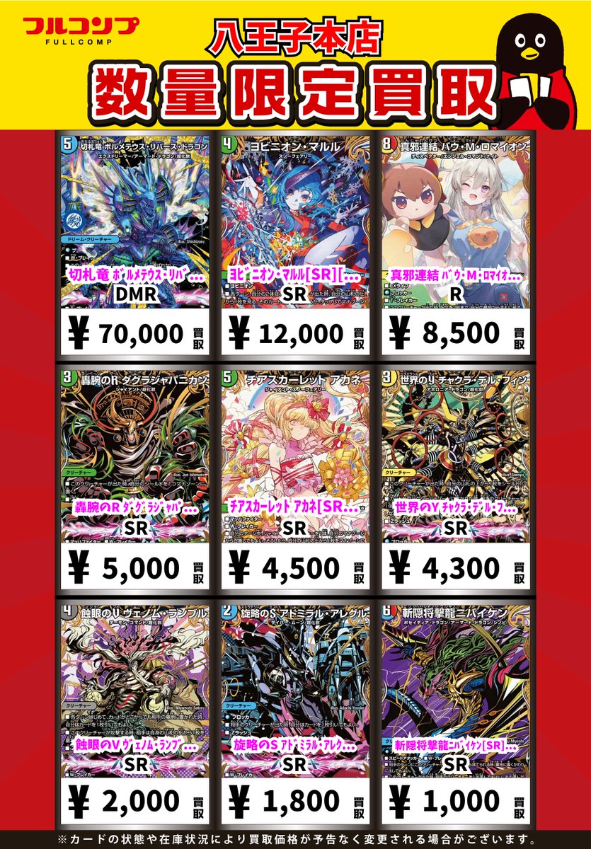 デュエマ】 🔥🔥🔥買取情報🔥🔥🔥 デュエマ最新弾『逆転神VS切札竜
