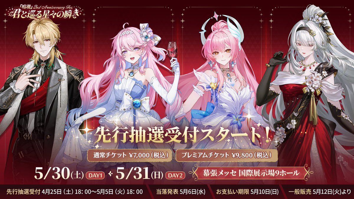 【公式】鳴潮 2nd Anniversary イベント情報 tweet media