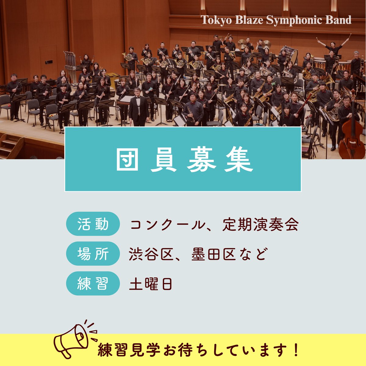 東京ブレイズ・シンフォニックバンド tweet media