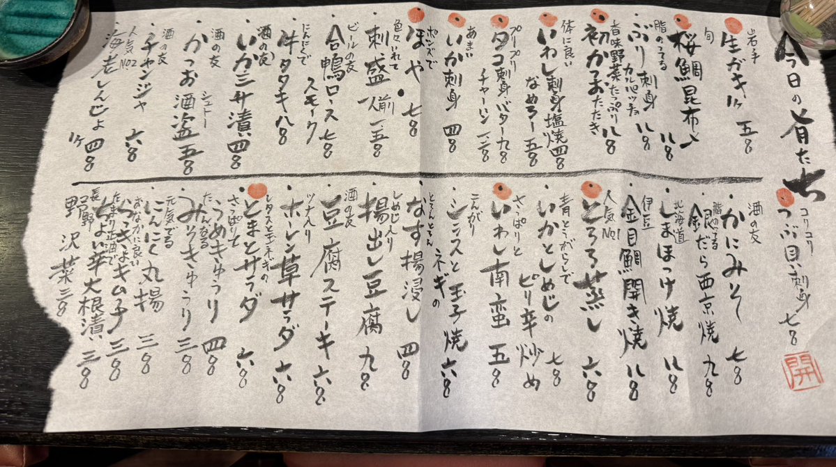 開　本店 tweet media