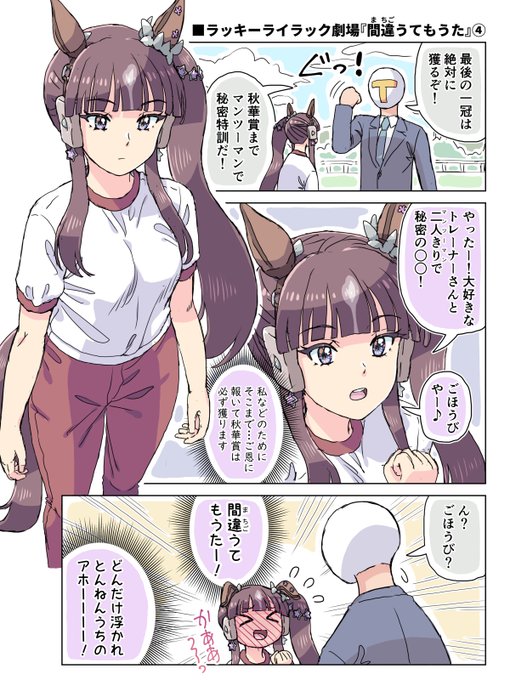 ラッキーライラック劇場「間違うてもうた」④ 