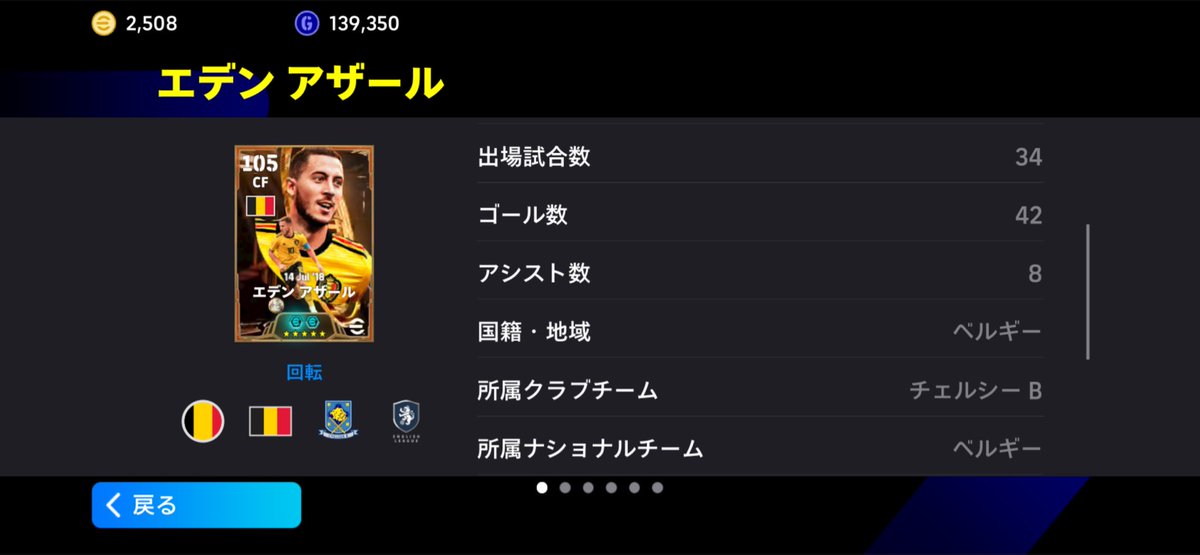 hazarddegozard's tweet image. BTアザール34試合で50G/A達成！！

ペースはそんなに良くないが試合数以上は何とかキープ✨

#eFootball2026 #イーフト #Hazard #アザール #アザール登場 #BTアザール