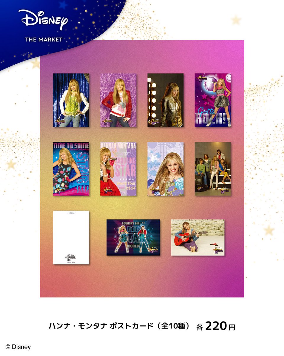 ハンナ・モンタナ先行商品 5月5日発売🎉 ＼ 公開20周年を迎える