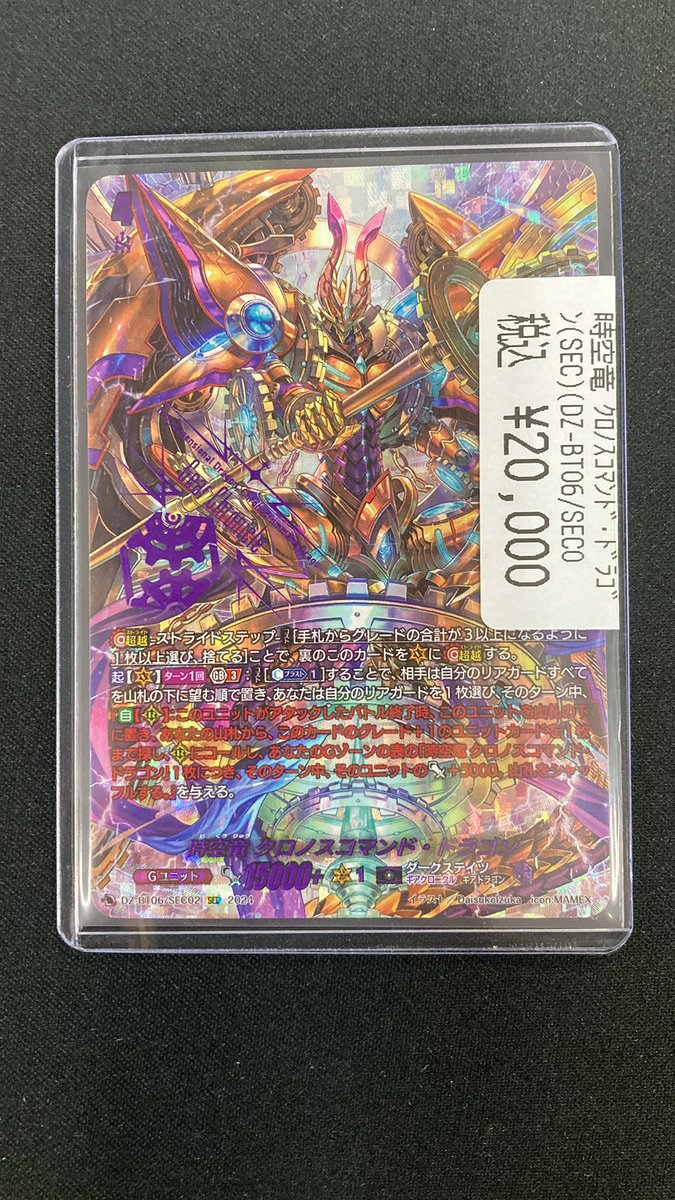 時空竜 クロノスコマンド・ドラゴン SECRET 2枚 ヴァンガード 🕰️時空竜 クロノスコマンド・ドラゴンSEC🕰️ 入荷しま