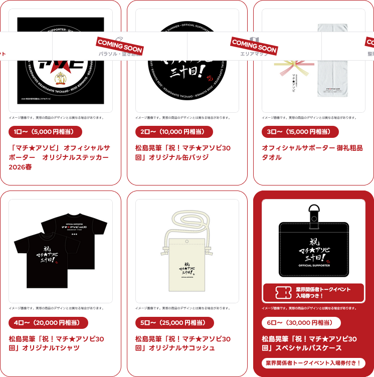 マチ★アソビ tweet media