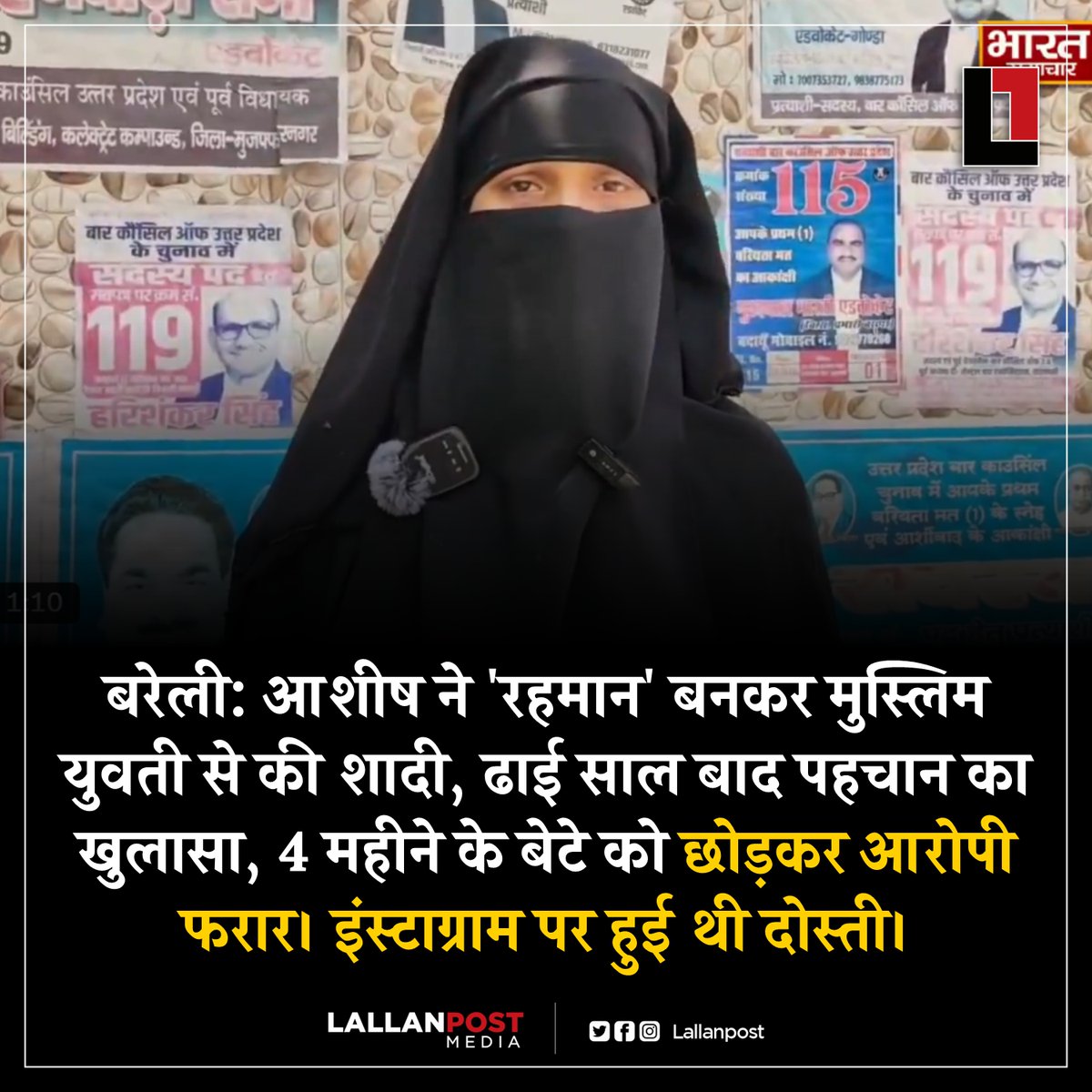 बरेली: आशीष ने 'रहमान' बनकर मुस्लिम युवती से की शादी, ढाई साल बाद पहचान का खुलासा, 4 महीने के बेटे को छोड़कर आरोपी फरार। इंस्टाग्राम पर हुई थी दोस्ती।