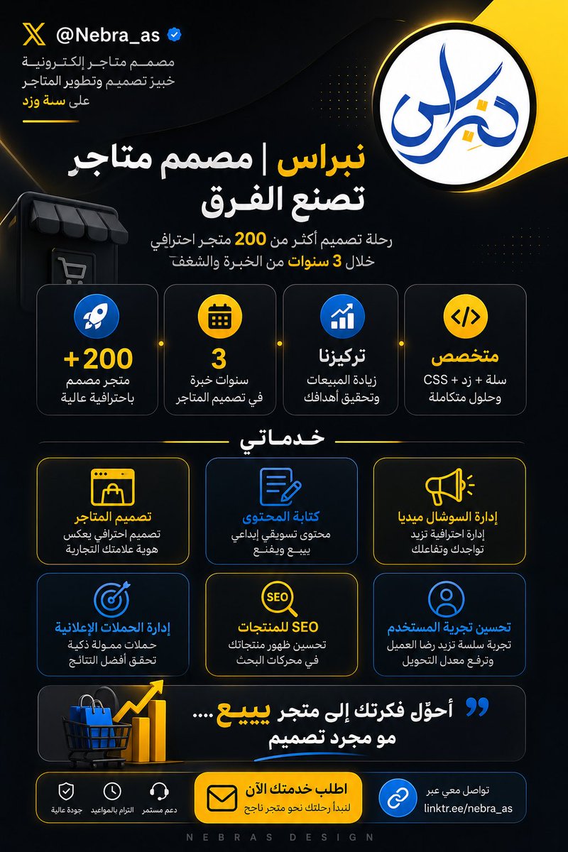 نِبْراس | مصمم متاجر إحترافية tweet media