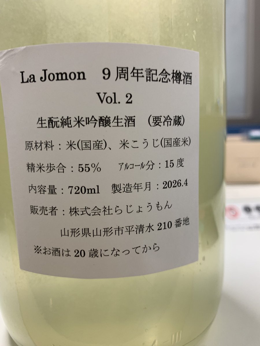 tetsukawamata's tweet photo. 新緑が似合うLajomon IDEHA。
初めて樽酒も買えて嬉しい。
移動中、何度も栓が飛ぶ樽酒。酵母が元気♪
#Lajomon #IDEHA #日本酒 #6号酵母 https://t.co/WQa8Ql0Aul