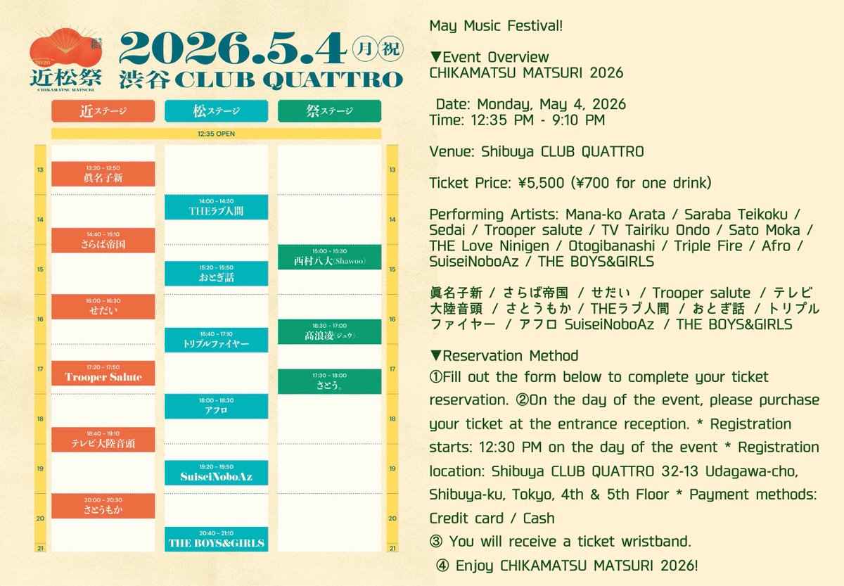 chikamatsu527's tweet image. 🎏5月音楽フェスティバル！ 🎸

「CHIKAMATSU MATSURI 2026」

5月4日（月）渋谷CLUB QUATTROにて。

📲下記のリンクからご予約ください。
docs.google.com/forms/d/e/1FAI…

#tokyo #shibuya #tokyotravel #jrocks #japanlife #musicfestival