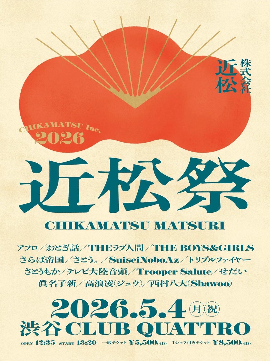 chikamatsu527's tweet image. 🎏5月音楽フェスティバル！ 🎸

「CHIKAMATSU MATSURI 2026」

5月4日（月）渋谷CLUB QUATTROにて。

📲下記のリンクからご予約ください。
docs.google.com/forms/d/e/1FAI…

#tokyo #shibuya #tokyotravel #jrocks #japanlife #musicfestival