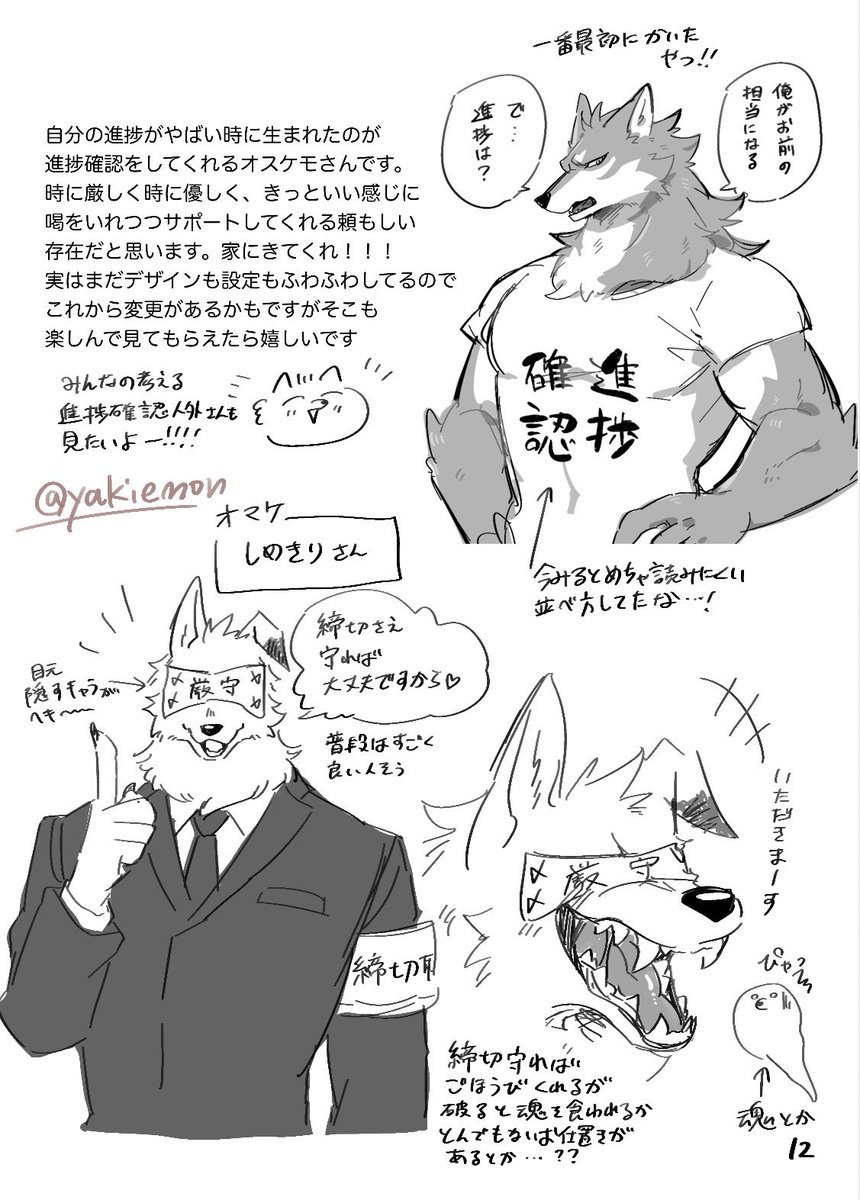 yakiemon's tweet photo. こちらの本に収録の一枚を公開！🐺進捗��認オスケモさんとは別で締切管理をする謎の「しめきりさん」🐺締切を守れないと魂を食べられたり恐ろしいことになるとか...。ちなみにこの「しめきりさん」は契約者の目の前で魂を舐めてじっくり味わって反応見ながら食べるのが好きなのだとか👅 https://t.co/Wnj8RMfx99