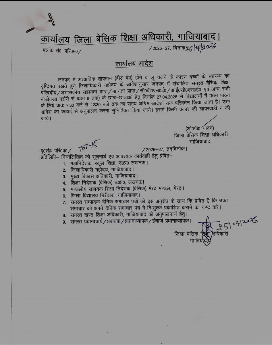 गाजियाबाद में नर्सरी से कक्षा 8 तक के स्कूलों की बदली टाइमिंग, भीषण गर्मी और लू के चलते DM ने दिया आदेश
 #Ghaziabad
