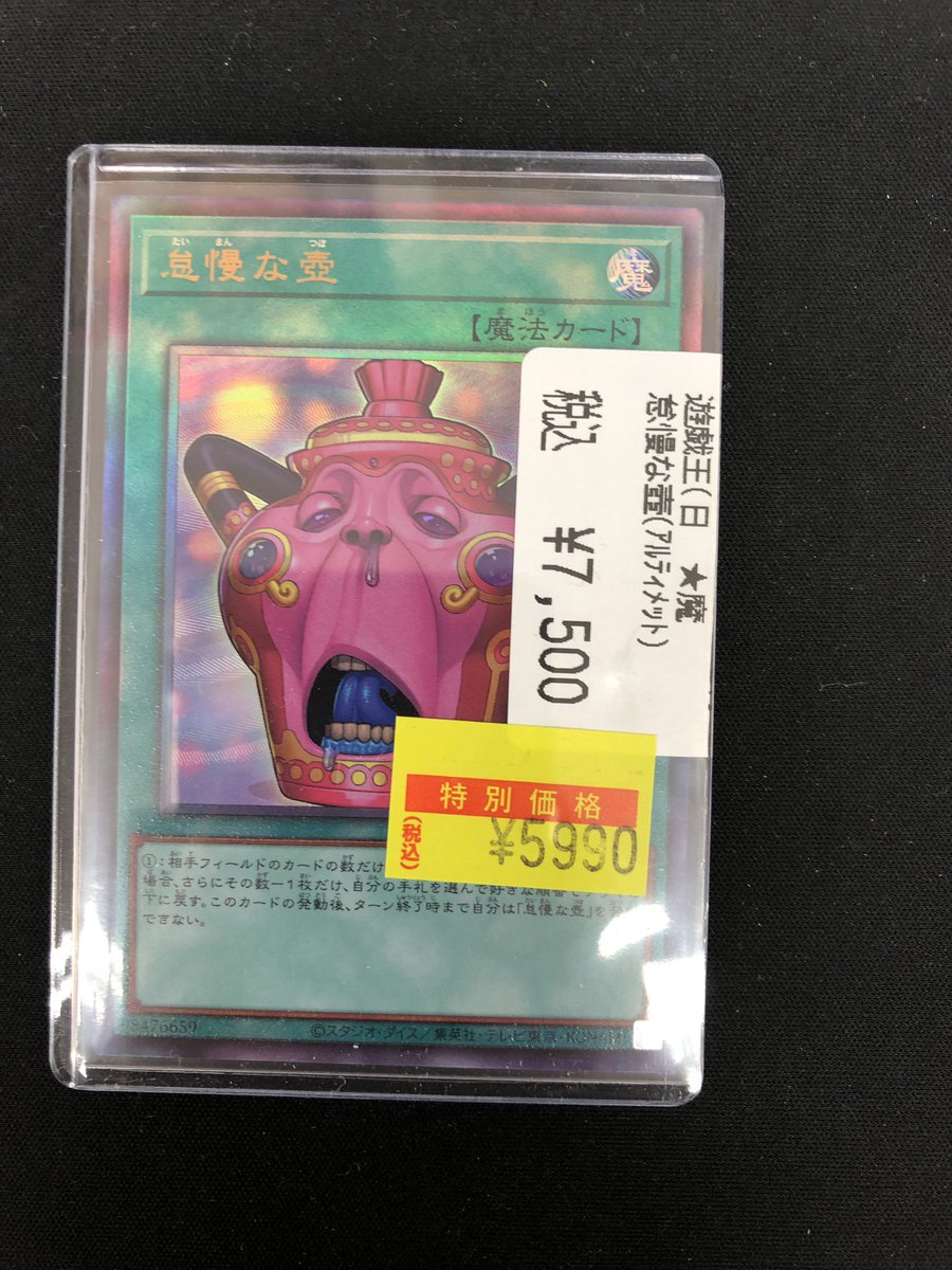 怠慢な壺 ¥5️⃣9️⃣9️⃣0️⃣ 特価価格を更新しました‼️ ご来店
