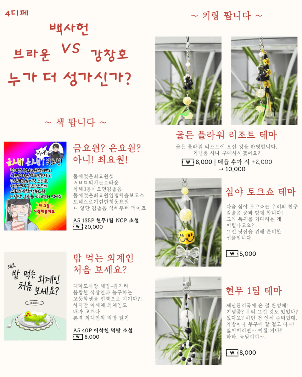 laple_trpg's tweet photo. ✸ 재고 통판 진행합니다 ✸
괴담출근/이착헌 2차 창작 글 회지 / 키링 / 원석 팔찌 
🗓통판 폼: https://t.co/qmMbQMDqwj
📚샘플 페이지: https://t.co/0aI5XzFd3I https://t.co/P6AiFLgHre