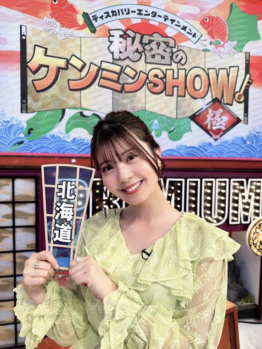 hoshino_staff's tweet photo. ☃️大切な北海道☃️

来週30日(木)よる8時54分❕
日本テレビ系📺
『秘密のケンミンショー極』

星乃が2回目出演させて頂きます🙇‍♀️
にこにこさんでした👼

おたのしみに🫰

@kenmin_kiwami
#ケンミンショー
#星乃夢奈 https://t.co/66ZcbruH3l