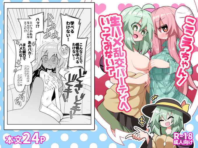 5/4 例大祭 D26a こころちゃん!生ハメ乱交パーティへいってみない? 発情期の人化ペットの性欲発散のために 地霊殿が定期的に開催している生ハメ乱交パーティ 今回はそこにこころちゃんが初参加 緊張してる? 「参加するわけないだろ」 イベント後にDLSiteとFanzaでDL販売します