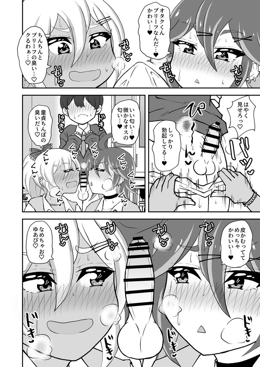 ふたけっと36新刊、オタクくんさぁ、男の娘ギャルにこってり搾られたいのぉ?の通販予約開始致しました～🍌🥛
ふたけっとではスペース「C08b」NOTONEになります!
リンクはツリーへ! 