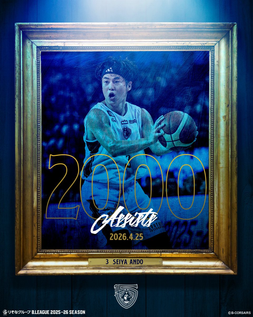 💫記録達成💫 本日の試合で #安藤誓哉 選手がB1個人通算2000アシストを